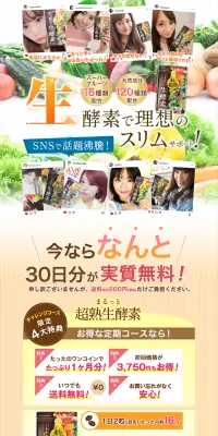 まるっと超熟生酵素のLPデザイン（健康・美容食品・サプリ／ベージュ系／にぎやか系）PC版