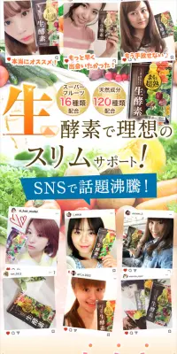 まるっと超熟生酵素のLPデザイン（健康・美容食品・サプリ／ベージュ系／にぎやか系）スマホ版