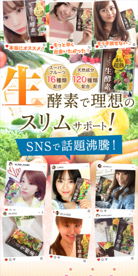 まるっと超熟生酵素のLPデザイン（健康・美容食品・サプリ／ベージュ系／にぎやか系）スマホ版