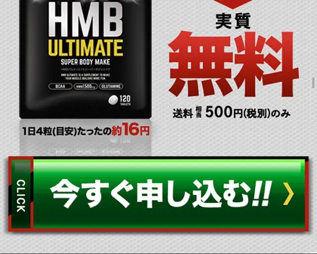 HMBアルティメイトのLPデザイン（健康・美容食品・サプリ／ブラック系／かっこいい系）スマホ版