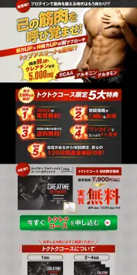 クレアチンアルティメイトのLPデザイン（健康・美容食品・サプリ／ゴールド系／力強い系）PC版