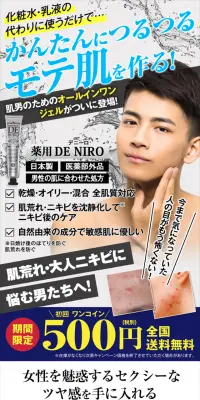 薬用DE NIRO（デニーロ）のLPデザイン（美容・スキンケア・香水／ブラック系／キレイ系）スマホ版