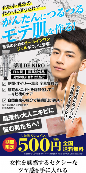 薬用DE NIRO（デニーロ）のLPデザイン（美容・スキンケア・香水／ブラック系／キレイ系）スマホ版