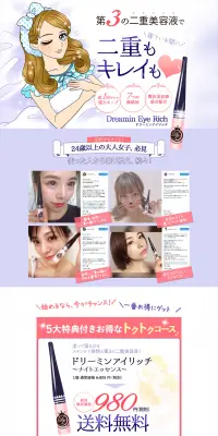 ドリーミンアイリッチ　ナイトエッセンスのLPデザイン（美容・スキンケア・香水／パープル系／キレイ系）PC版