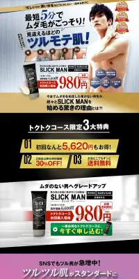SLICK MAN（スリックマン）のLPデザイン（美容・スキンケア・香水／ブラック系／かっこいい系）PC版