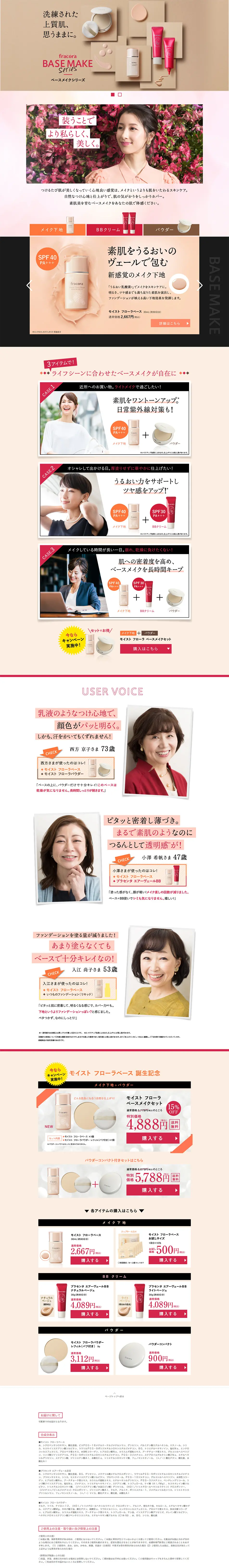 Base Makeup Series LP design (Beauty, Skincare, Fragrance / Beige tones / Refined style) PC version