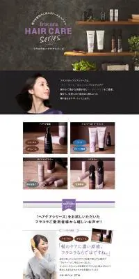 ヘアケアシリーズのLPデザイン（美容・スキンケア・香水／パープル系／キレイ系）PC版