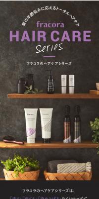 ヘアケアシリーズ