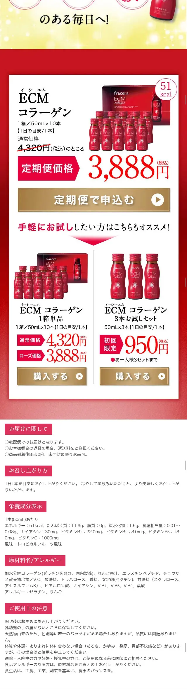 ECM LP design (Health and Beauty Foods and Supplements / Red tones / Refined style) Mobile version