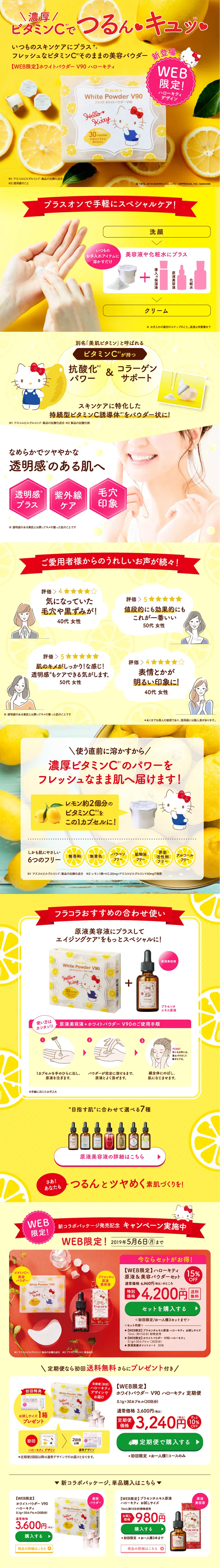White Powder V90 Hello Kitty LP design (Beauty, Skincare, Fragrance / yellow / Cute style) PC version