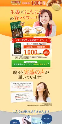にんにく生姜のLPデザイン（健康・美容食品・サプリ／イエロー系／にぎやか系）PC版