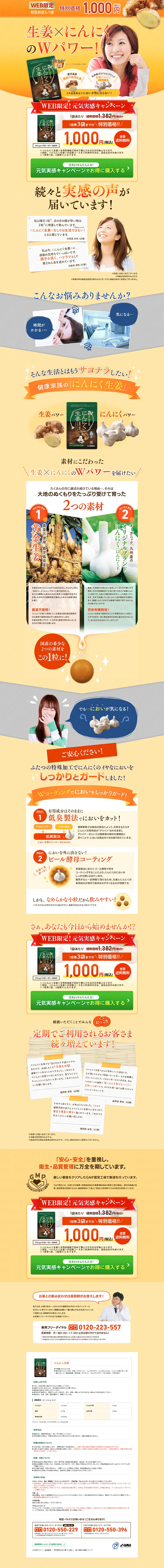 にんにく生姜のLPデザイン（健康・美容食品・サプリ／イエロー系／にぎやか系）PC版