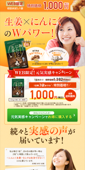 にんにく生姜のLPデザイン（健康・美容食品・サプリ／イエロー系／にぎやか系）スマホ版