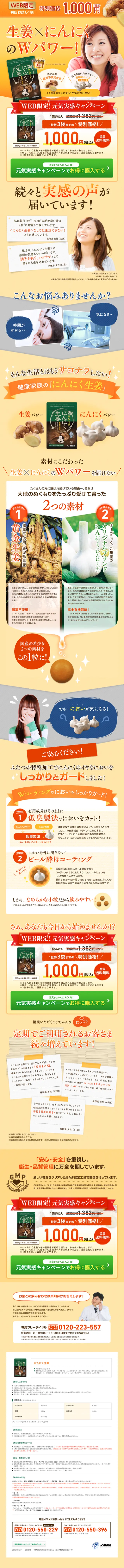 にんにく生姜のLPデザイン（健康・美容食品・サプリ／イエロー系／にぎやか系）スマホ版