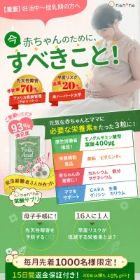 葉酸サプリのLPデザイン（健康・美容食品・サプリ／グリーン系／信頼・安心系）PC版