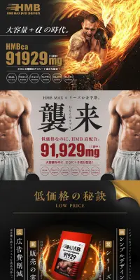 HMB MAX PRO sevenのLPデザイン（健康・美容食品・サプリ／ゴールド系／かっこいい系）PC版
