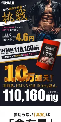 HMB MAX proのLPデザイン（健康・美容食品・サプリ／ゴールド系／かっこいい系）PC版