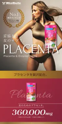 ダイエットプラセンタ酵素のLPデザイン（健康・美容食品・サプリ／ゴールド系／かっこいい系）PC版