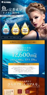 オメガの恵 60カプセルのLPデザイン（健康・美容食品・サプリ／ゴールド系／キレイ系）PC版