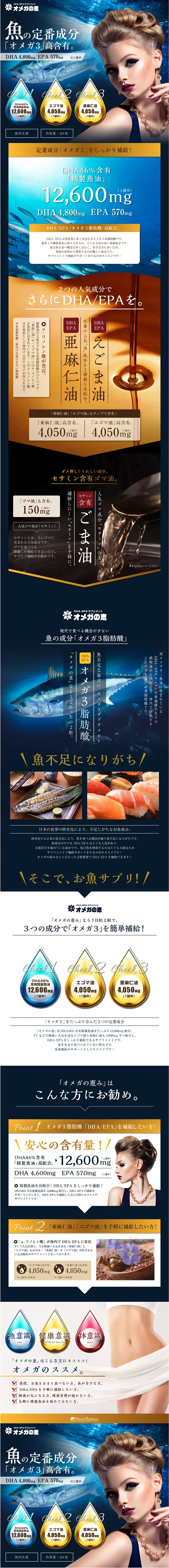 Omega no Megumi 60 capsules LP design (Health and Beauty Foods and Supplements / Gold tones / Refined style) PC version