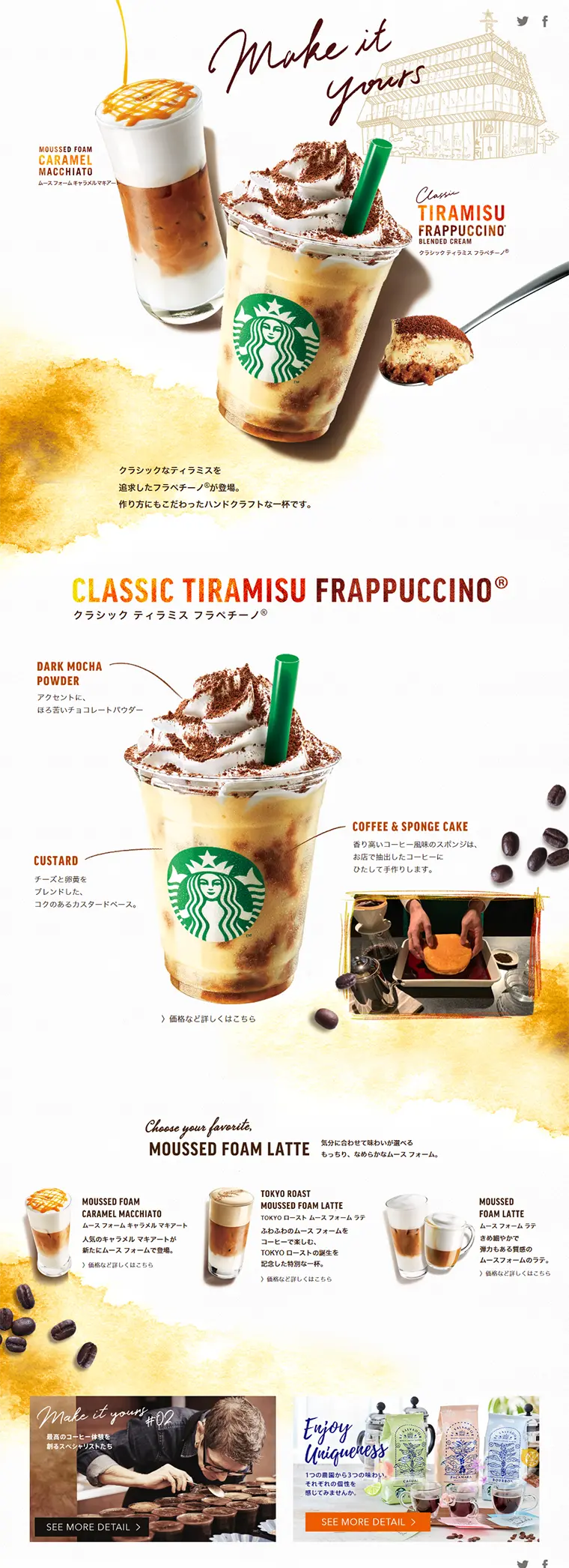 Classic Tiramisu Frappuccino LP design (Beverages and Alcohol / Brown tones / Cool style) PC version