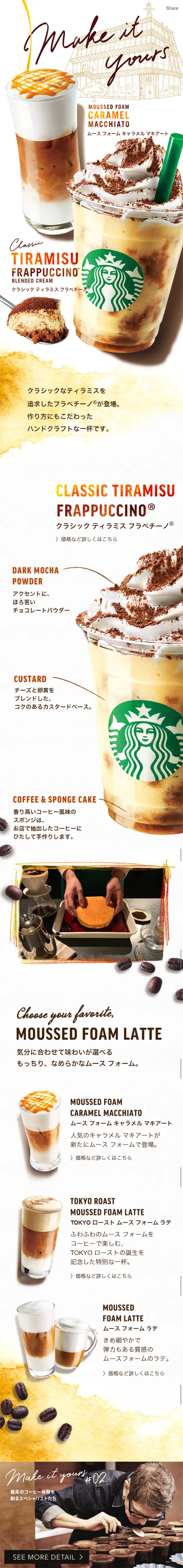 Classic Tiramisu Frappuccino LP design (Beverages and Alcohol / Brown tones / Cool style) Mobile version