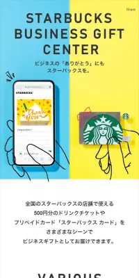 スターバックス ビジネスギフトセンターのLPデザイン（インターネットサービス／イエロー系／シンプル系）スマホ版