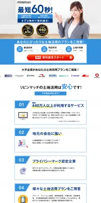 土地活用のLPデザイン（住宅・不動産／ブルー系／キレイ系）PC版