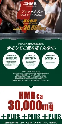 HMB SLIM MAXのLPデザイン（健康・美容食品・サプリ／グリーン系／かっこいい系）PC版