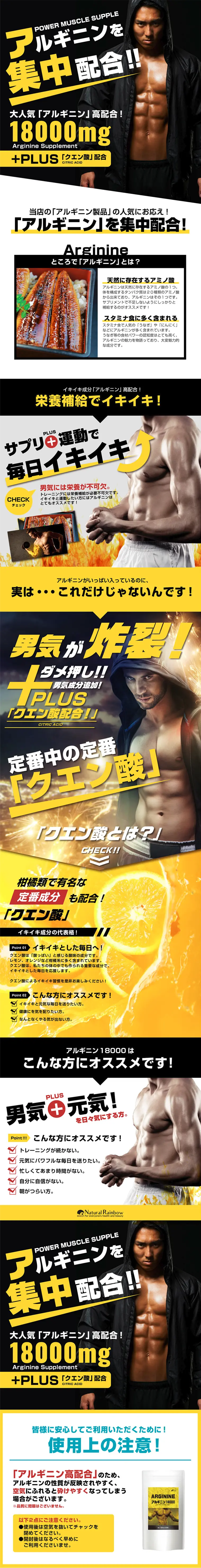 Arginine 18000 LP design (Health and Beauty Foods and Supplements / yellow / Cool style) PC version