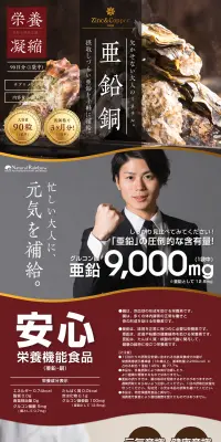 亜鉛銅のLPデザイン（健康・美容食品・サプリ／ブラック系／健康・癒し系）PC版