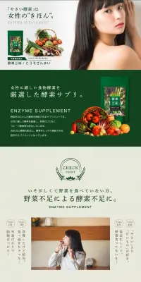 酵素三昧　お野菜サプリのLPデザイン（健康・美容食品・サプリ／グリーン系／キレイ系）PC版