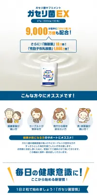 ガセリ菌 EXのLPデザイン（健康・美容食品・サプリ／オレンジ系／シンプル系）PC版