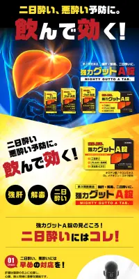 黄色と黒の　強力グットA錠のLPデザイン（健康・美容食品・サプリ／イエロー系／にぎやか系）PC版