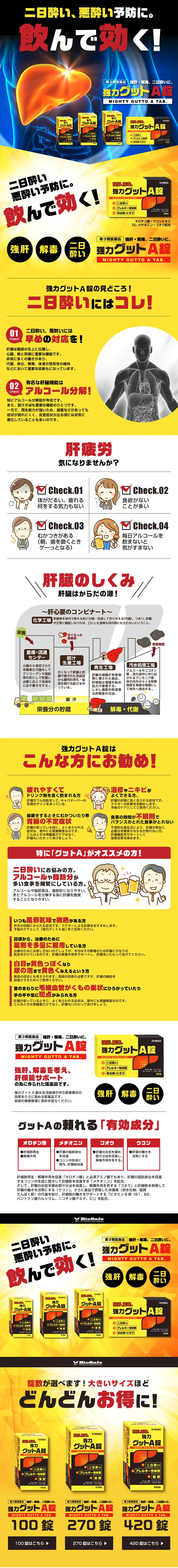 Yellow and black Strong Gutto A-jo LP design (Health and Beauty Foods and Supplements / yellow / Lively type) PC version