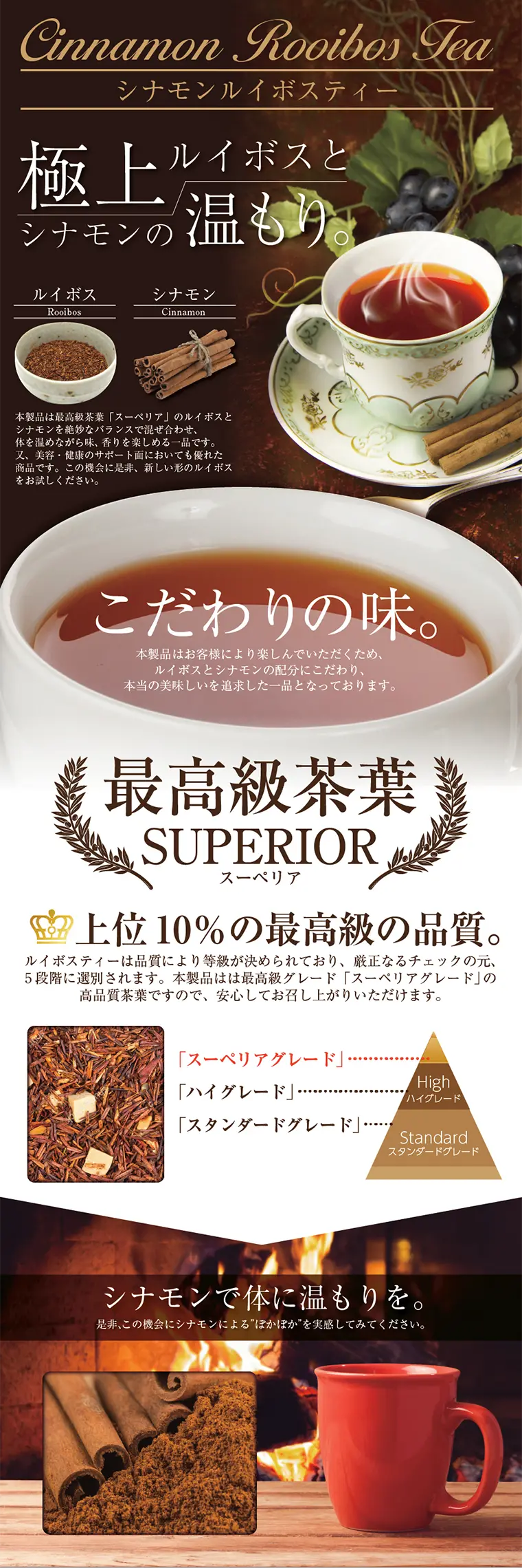 Cinnamon Rooibos Tea LP design (Beverages and Alcohol / Brown tones / Refined style) PC version
