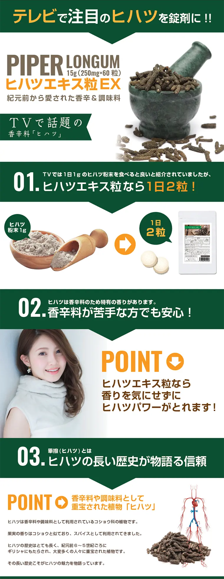 Hihatsu Extract Tablets EX LP design (Health and Beauty Foods and Supplements / Green tones / Simple) PC version