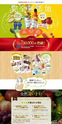 優光泉のLPデザイン（健康・美容食品・サプリ／オレンジ系／信頼・安心系）PC版