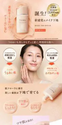 モイスト フローラ ベースメイクセットのLPデザイン（美容・スキンケア・香水／ベージュ系／キレイ系）PC版