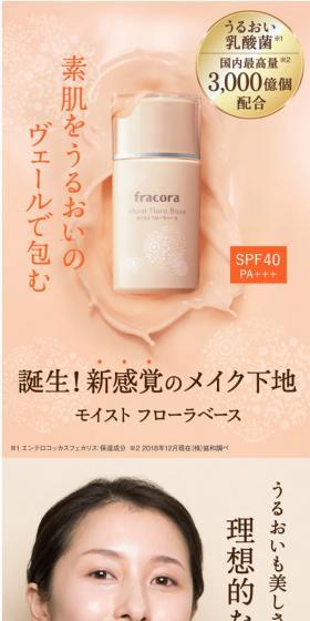 モイスト フローラ ベースメイクセットのLPデザイン（美容・スキンケア・香水／ベージュ系／キレイ系）スマホ版