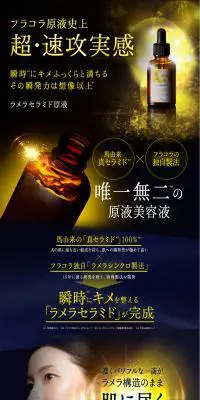 ラメラセラミド原液ミストのLPデザイン（美容・スキンケア・香水／イエロー系／キレイ系）PC版