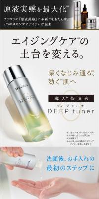 ディープ チューナー