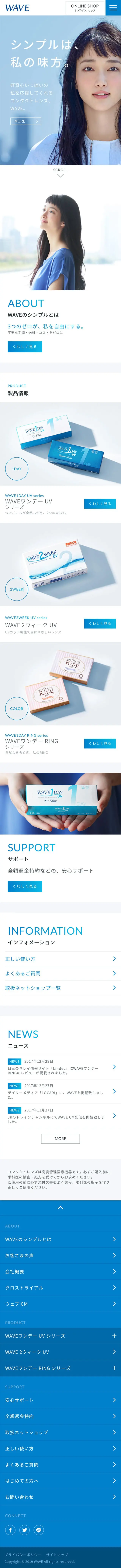 WAVEのLPデザイン（コスメ・化粧品・コンタクトレンズ／ブルー系／爽やか系）スマホ版