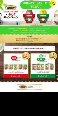 DONBURI亭のLPデザイン（インターネットサービス／グリーン系／ナチュラル系）PC版