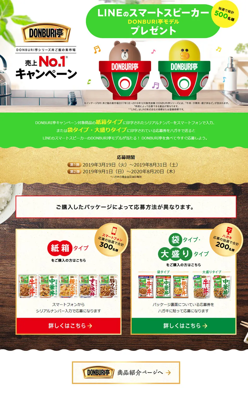 DONBURI-tei LP design (Internet service / Green tones / Natural style) PC version