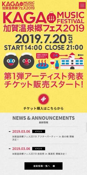加賀温泉郷フェス 2019のLPデザイン（サービス・保険・金融／イエロー系／アート・芸術系）スマホ版