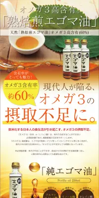 純エゴマ油100のLPデザイン（食品／ゴールド系／健康・癒し系）PC版
