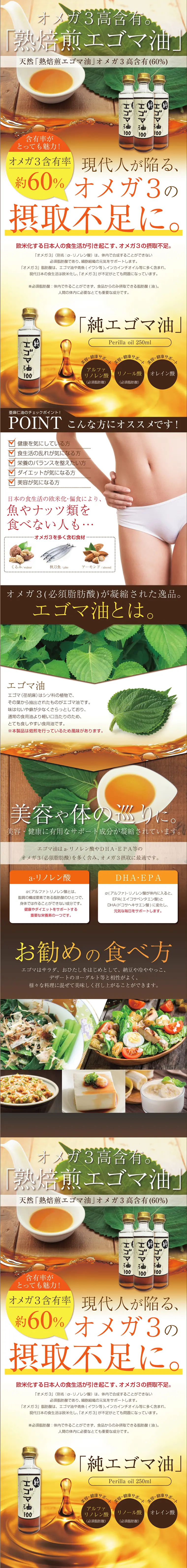 純エゴマ油100のLPデザイン（食品／ゴールド系／健康・癒し系）PC版