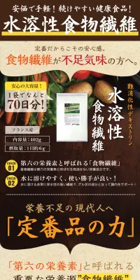 水溶性食物繊維（難消化性デキストリン）のLPデザイン（健康・美容食品・サプリ／ベージュ系／にぎやか系）PC版