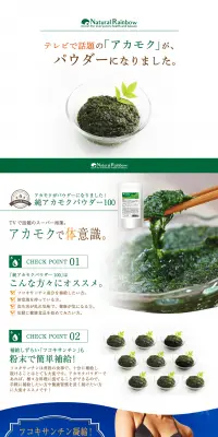 純アカモクパウダー100のLPデザイン（健康・美容食品・サプリ／グリーン系／シンプル系）PC版